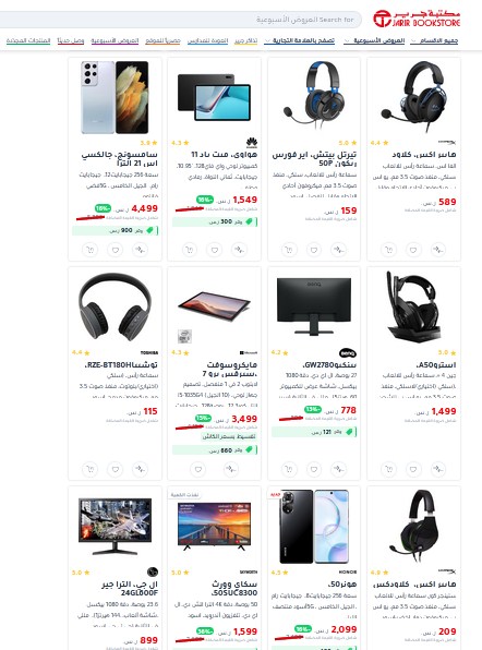 عروض جرير السعودية