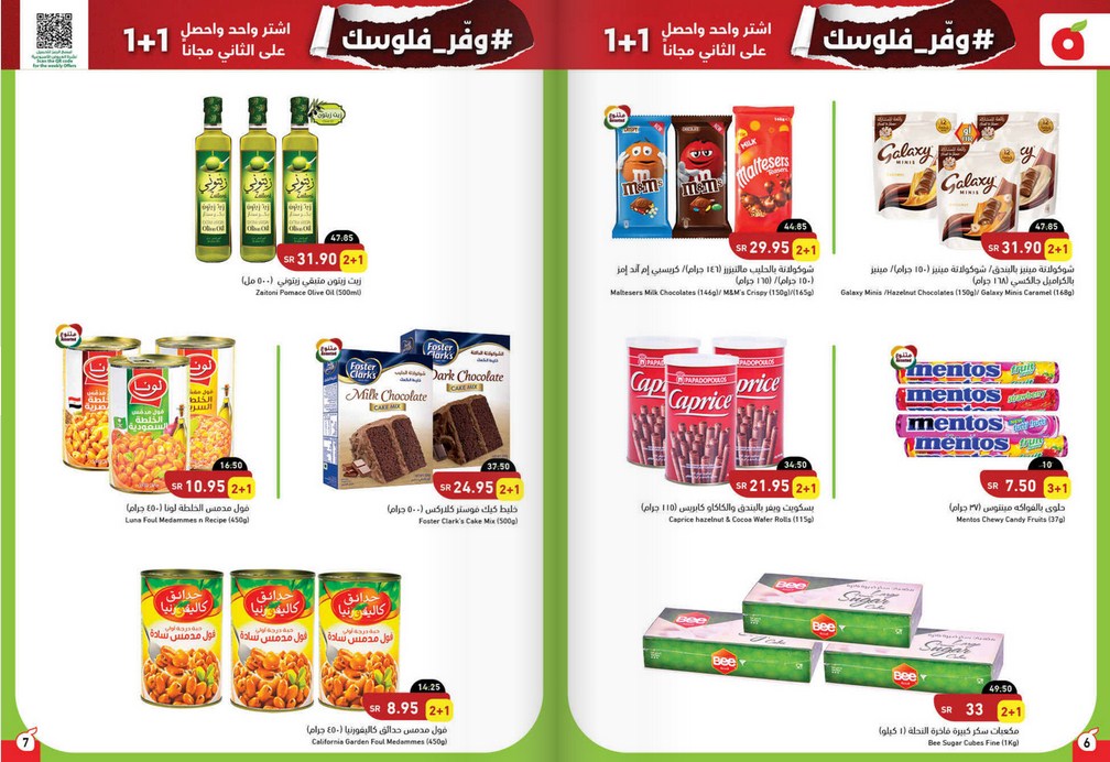 عروض بنده السعودية
