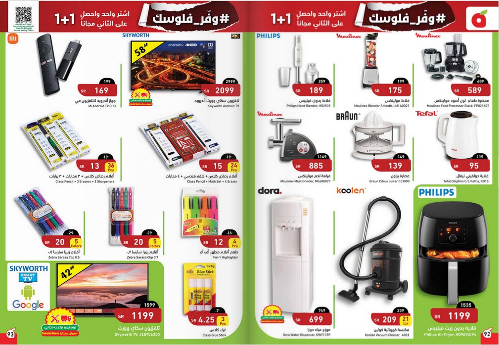 تخفيضات بنده اليوم