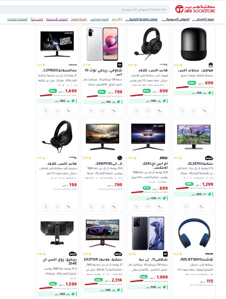 عروض جرير السعودية