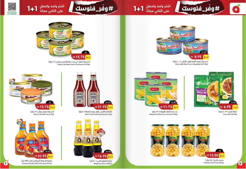 عروض بنده السعودية