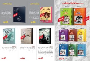 عروض مكتبة جرير