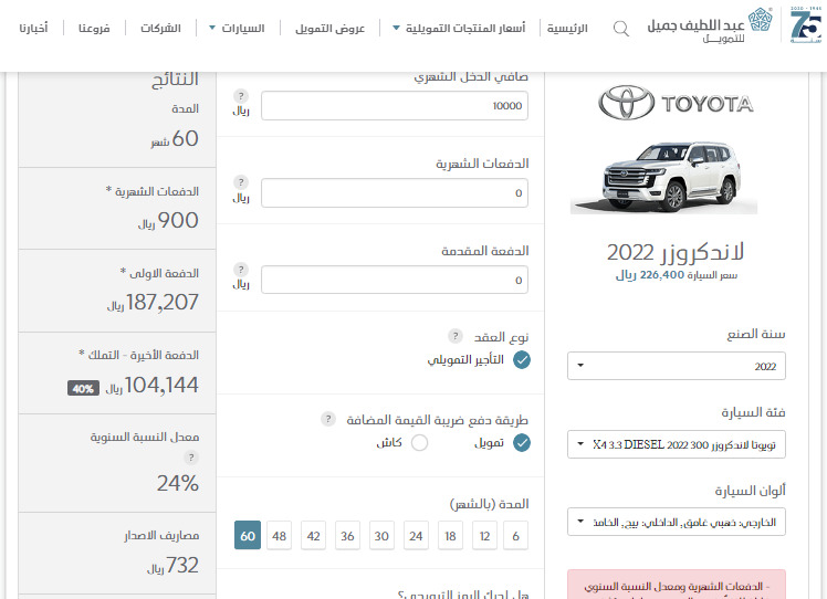 اقوي وافضل عروض تقسيط سيارة تويوتا لأند كروزر 2022 ومواصفات ومميزات عالية الجودة على 60 شهر