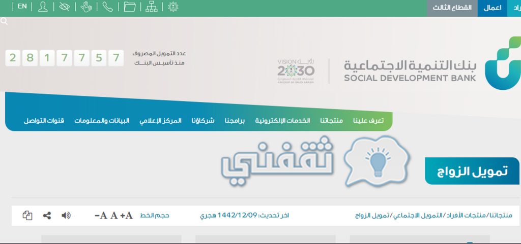 قرض الزواج بنك التسليف