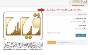 رابط نتائج قياس برقم الهوية