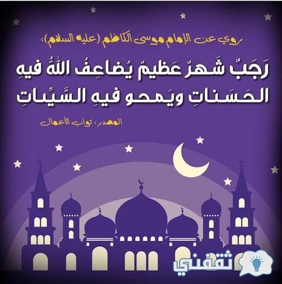 فضل الصيام والقيام النصف من شهر رجب وأحب الأدعية المستجابة به