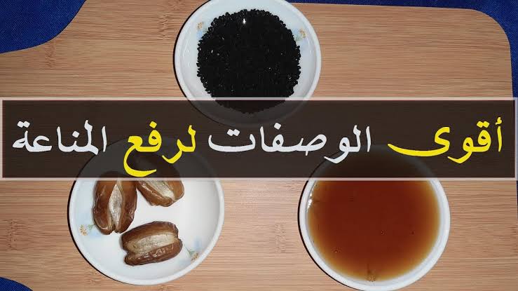 تقوية جهاز المناعة