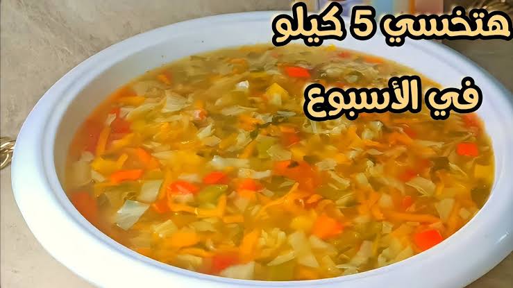 شوربة حرق الدهون