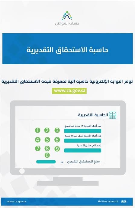 طريقة استخدام الآلة الحاسبة التقديرية