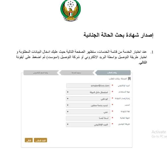 كيفية إصدار شهادة حسن سير وسلوك في الإمارات