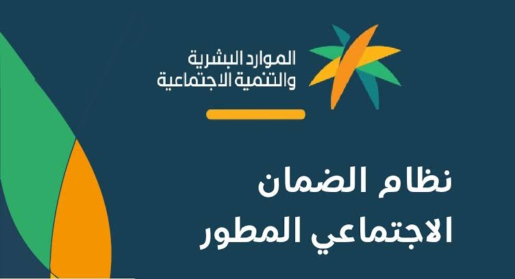 الضمان الإجتماعي المطور بالسعودية مع توضيح خطوات التسجيل 1443ه‍