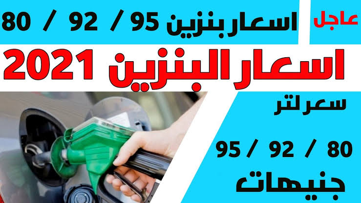 الآن اسعار البنزين في السعودية لشهر فبراير 2022
