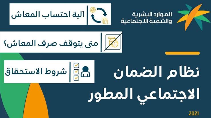 طريقة حساب قيمة راتب الضمان الاجتماعي المطور