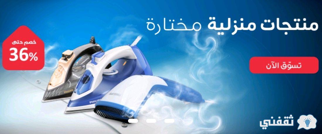 عروض Saco 