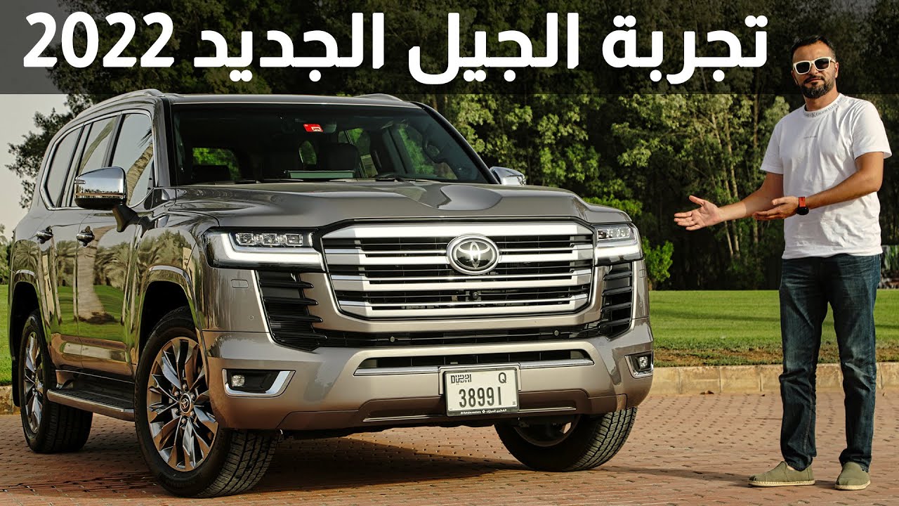 سيارة لاند كروزر 2022 الجديدة كلياً في السعودية بمواصفات وأسعار ولا في الأحلام