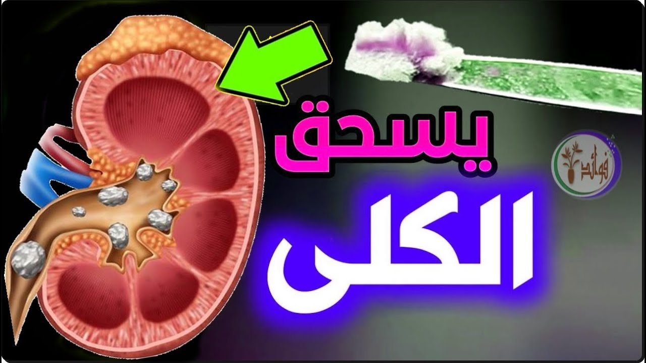 تدمر الكبد تشوش الدماغ تخرب المناعة تسد الشرايين تميت الخلايا والأعصاب تخرب القولون