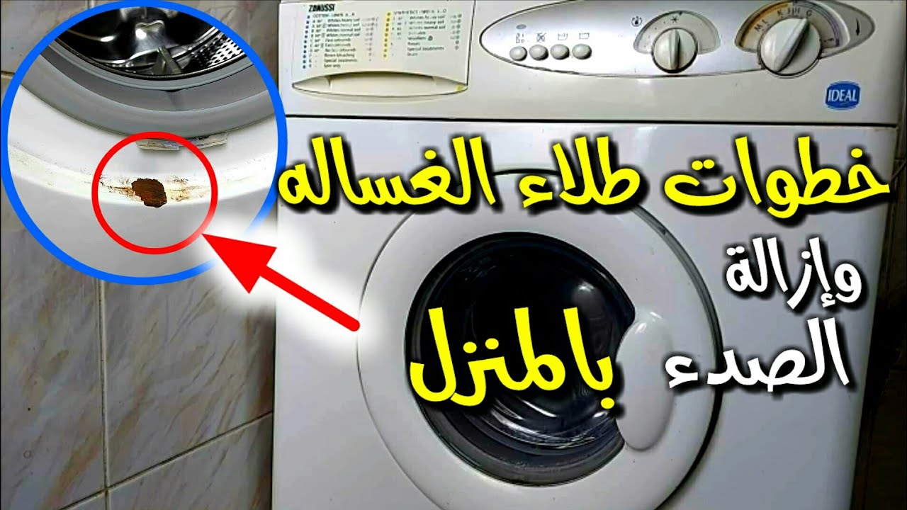 مكون رخيض سحر في تنظيف الغسالة الاتوماتيك من الرواسب والتكلس والتخلص من روائح الملابس الكريهه