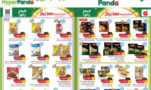 عروض هايبر بندة جدة