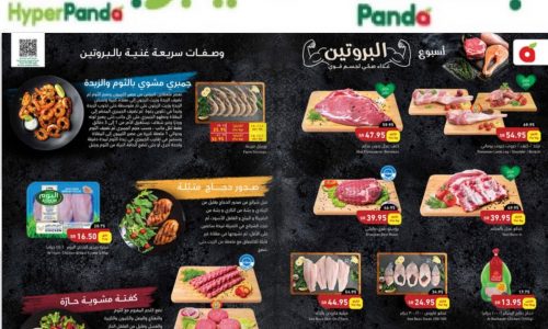 عروض هايبر بندة جدة