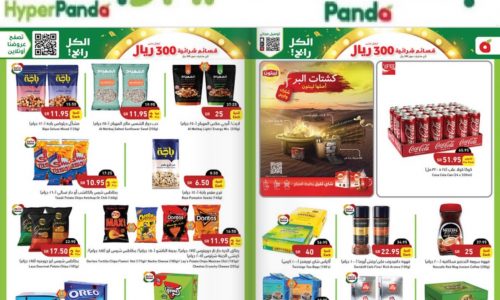 عروض هايبر بندة جدة