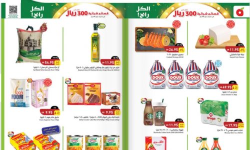 عروض هايبر بندة جدة