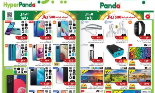 عروض هايبر بنده