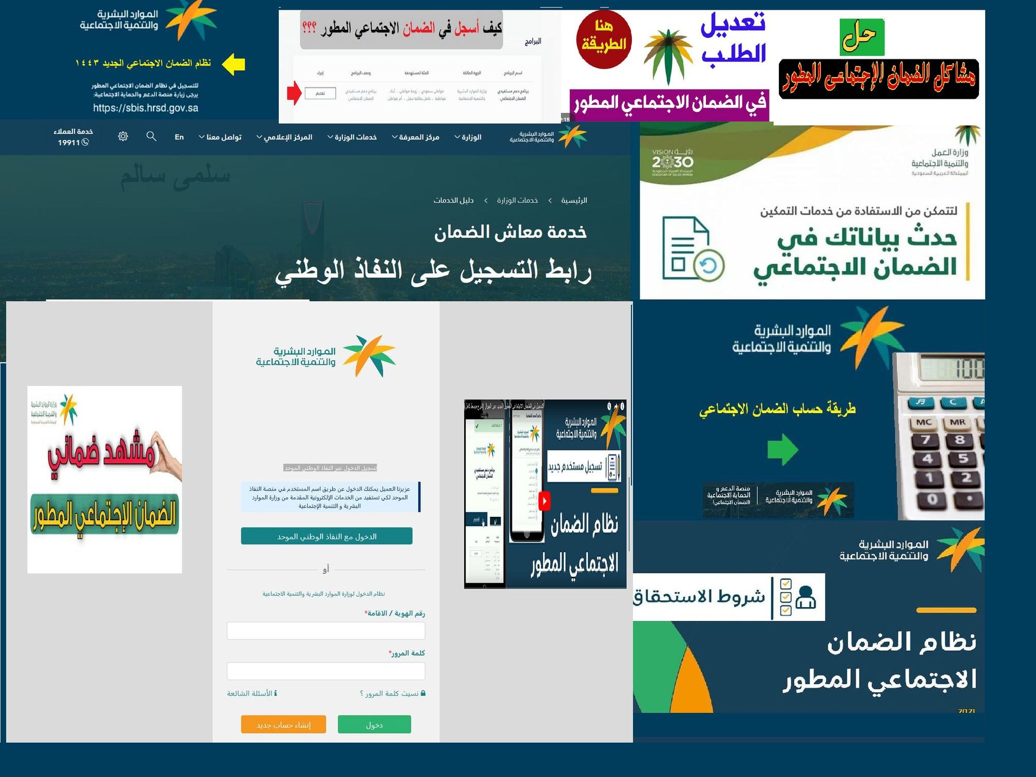 sbis hrds gov sa منصة دعم الضمان الاجتماعي المطور "تسجيل نفاذ" موعد الصرف "تحديث وتعديل البيانات" sbis hrds gov sa منصة دعم الضمان الاجتماعي المطور "تسجيل نفاذ" موعد الصرف "تحديث وتعديل البيانات"