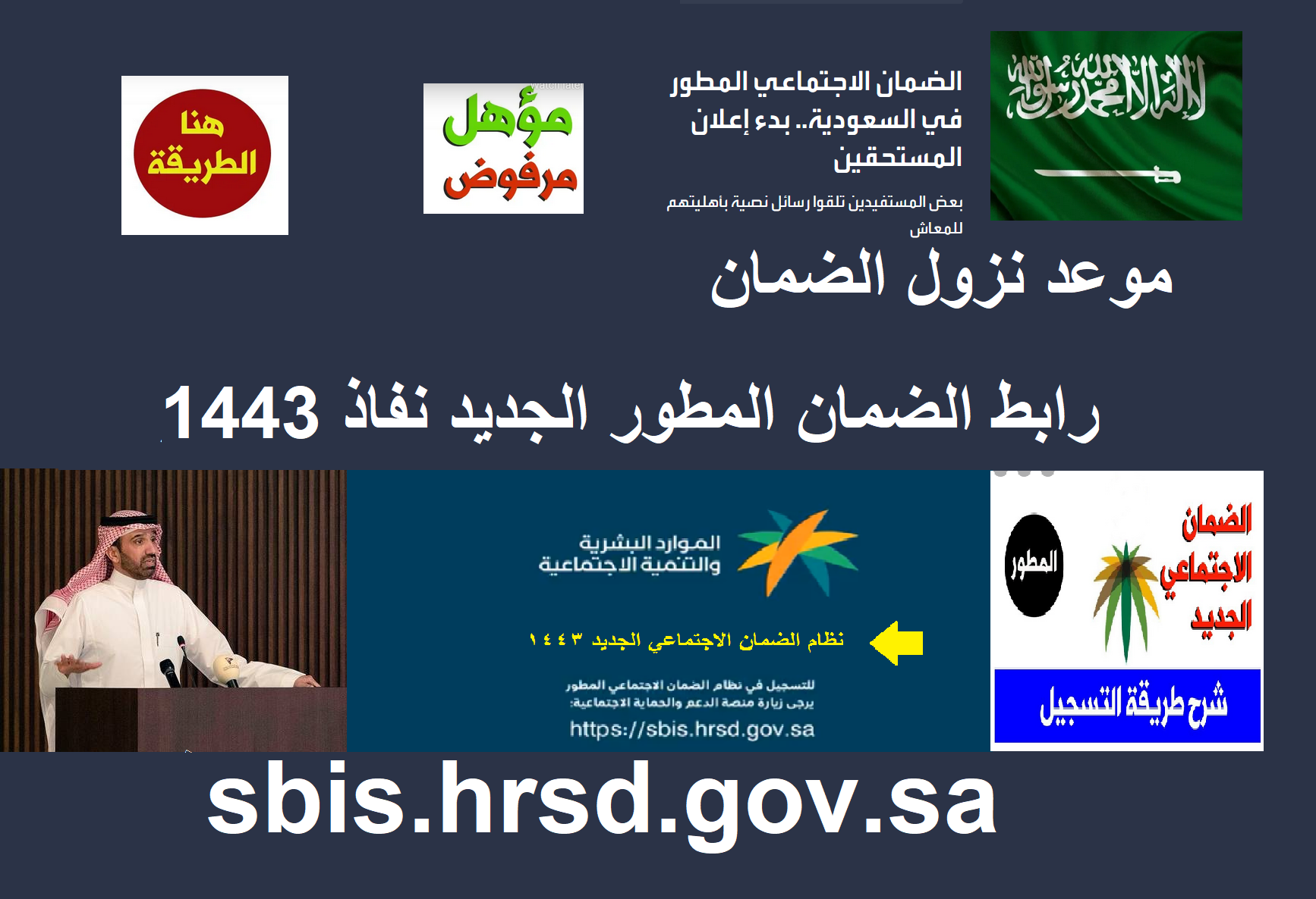 sbis.hrsd.gov.sa رابط منصة الضمان المطور نفاذ موعد نزول الراتب واستعلام حالة مستفيد جديد sbis.hrsd.gov.sa دخول الضمان المطور نفاذ موعد نزول راتب الضمان بالراجحي "استعلام حالة طلب المستفيدين"