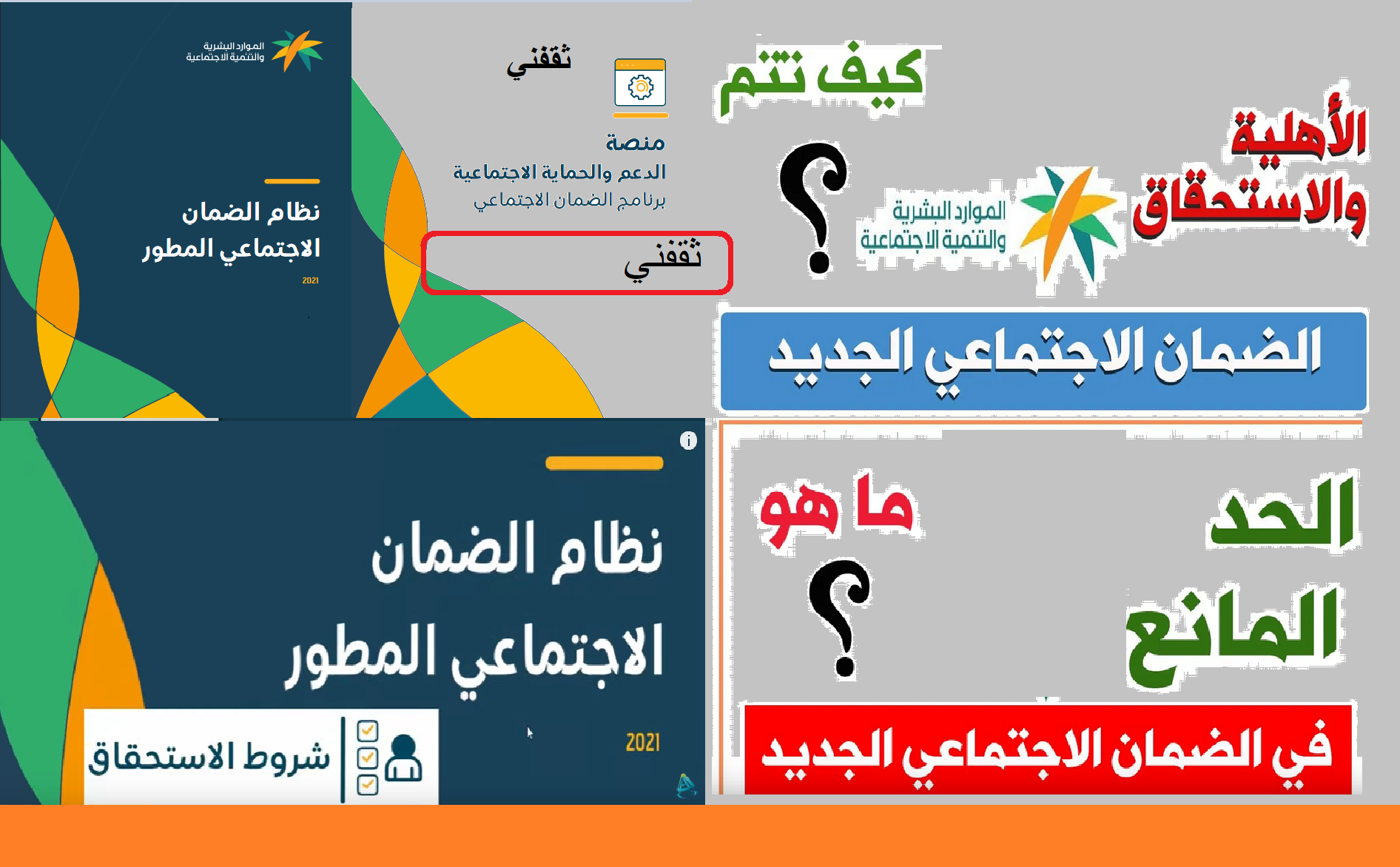 رابط الاستعلام عن معاش الضمان الاجتماعي المطور