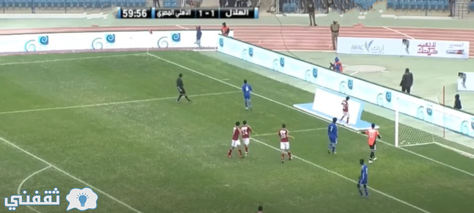 الاهلي المصري والهلال السعودي