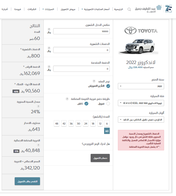 أرخص عروض التقسيط...ب800 ريال بدون مقدم عرض تقسيط سيارة تويوتا لاند كروزر 2022 من عبد اللطيف جميل لمدة 5 سنوات