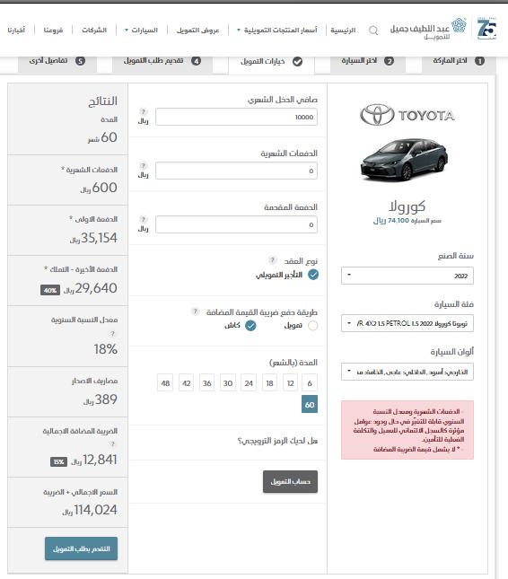 أرخص عروض التقسيط..ب 600 ريال عرض تقسيط سيارة تويوتا كورولا 2022 من عبد اللطيف جميل لمدة 5سنوات بمواصفات جبارة