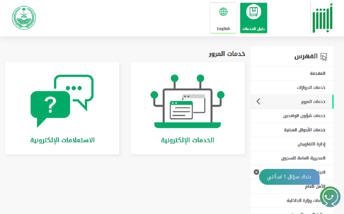 مخالفات المرور وطريقة الاعتراض