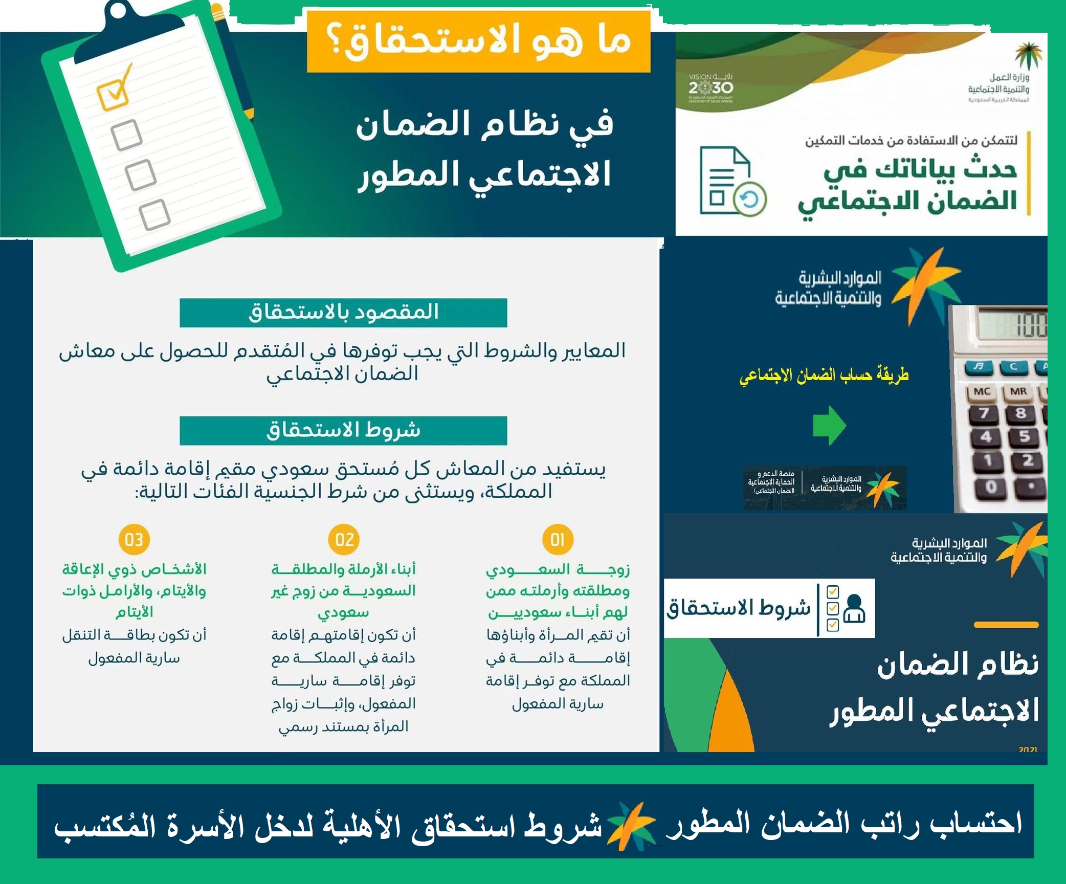 الساعة كم ينزل راتب الضمان احتساب الضمان sbis.hrsd.gov.sa شروط أهلية الاسنحقاق