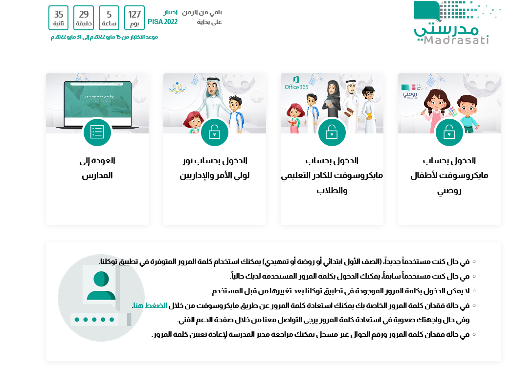 استخراج النتائج من منصة مدرستي،