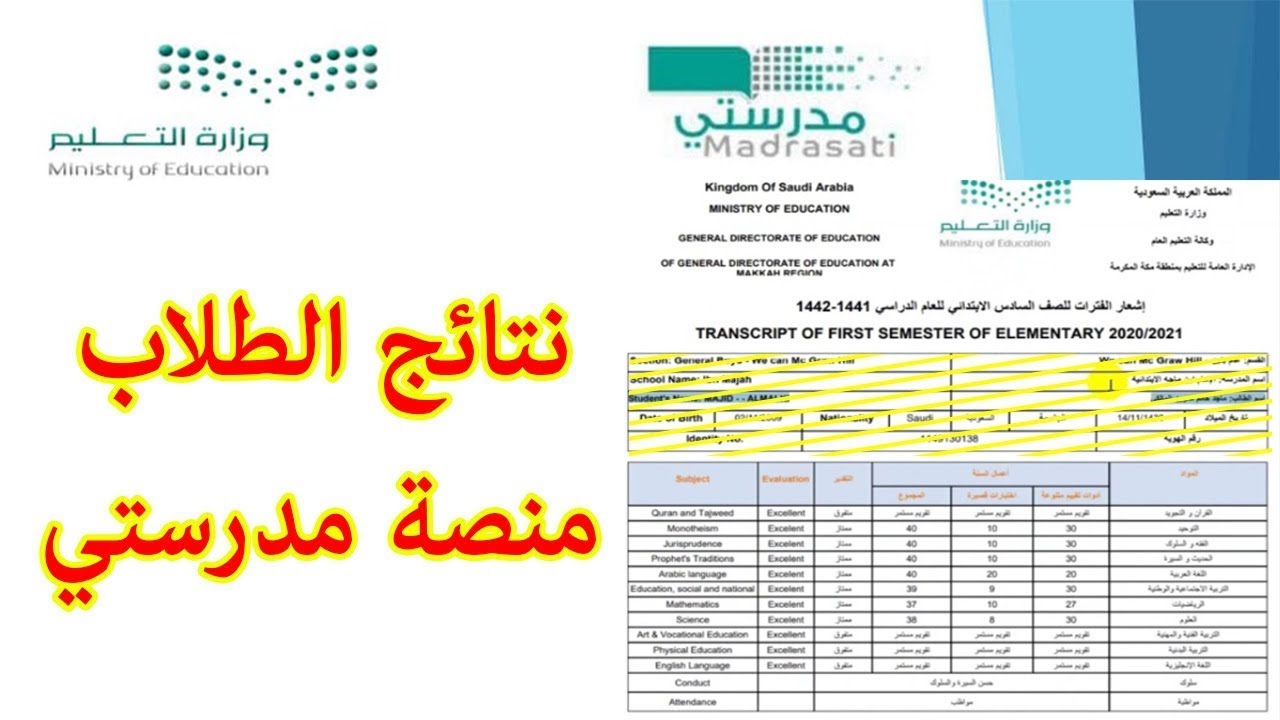 استعراض نتائج الطلاب في مدرستي،