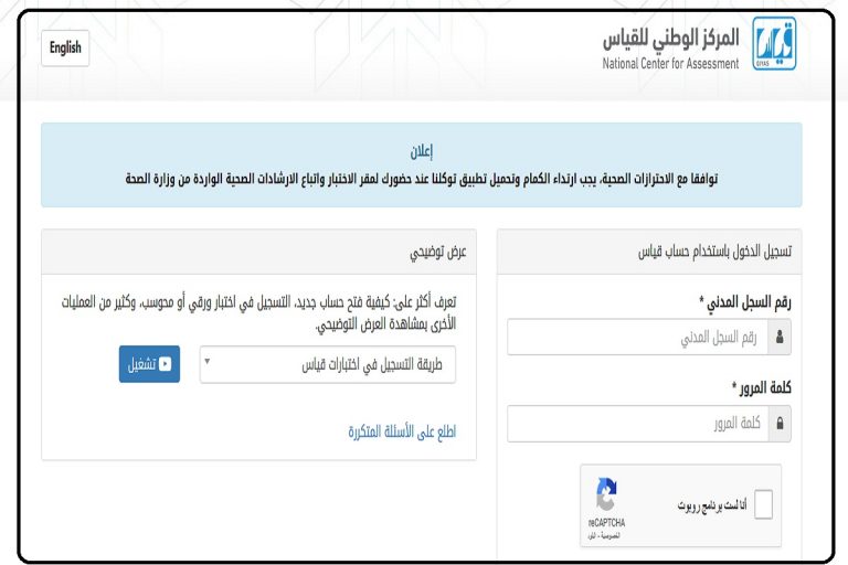 رابط نتائج قياس برقم الهوية