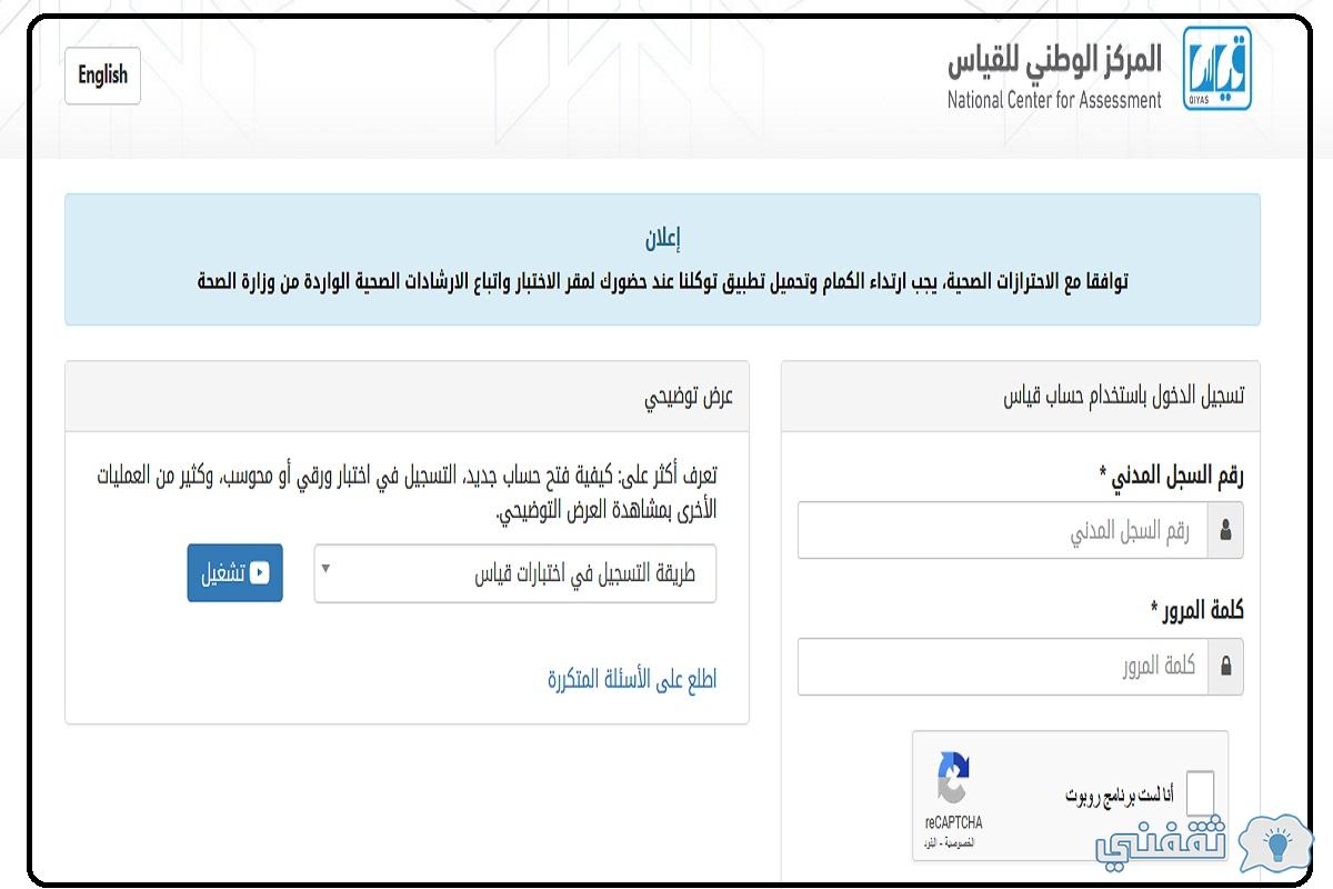 الاستعلام عن نتيجة القدرات بالسجل المدني