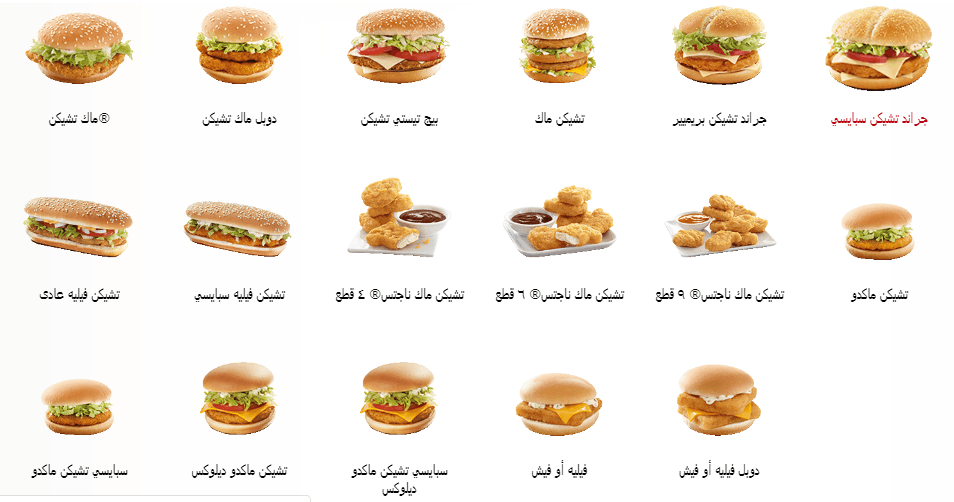 اسعار وجبات ماك منيو ماكدونالدز السعودية 2022 - ثقفني