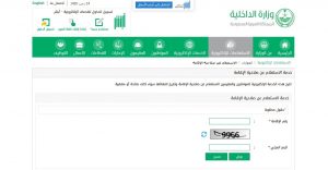 الاستعلام عن صلاحية الإقامة