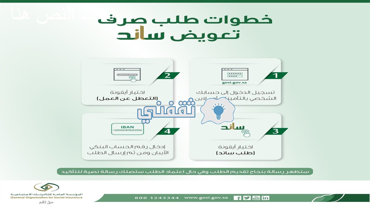 الاستعلام عن ساند برقم الهوية