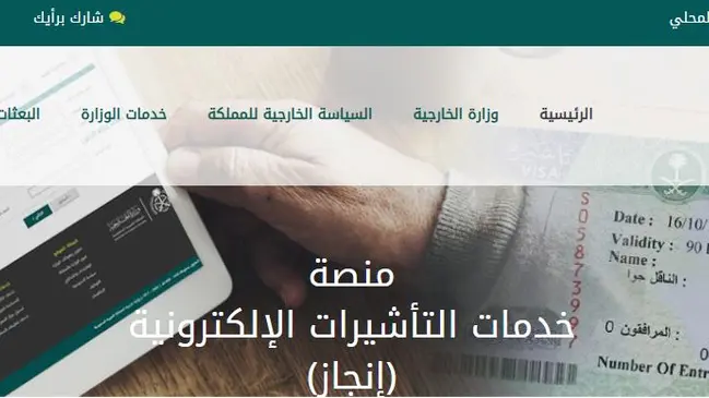 الاستعلام عن تأشيرة برقم الطلب إنجاز