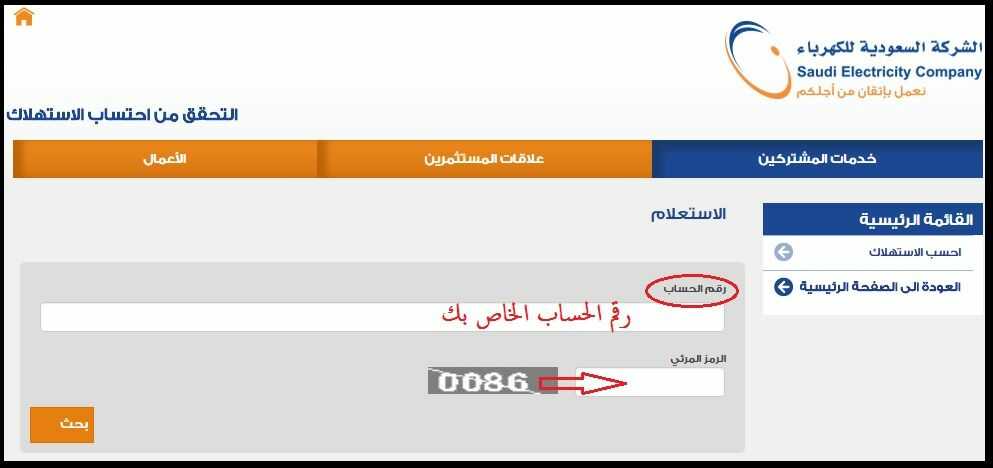 الاستعلام عن فاتورة الكهرباء السعودية