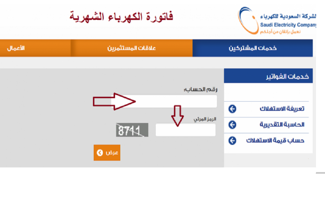 الاستعلام عن فاتورة الكهرباء السعودية