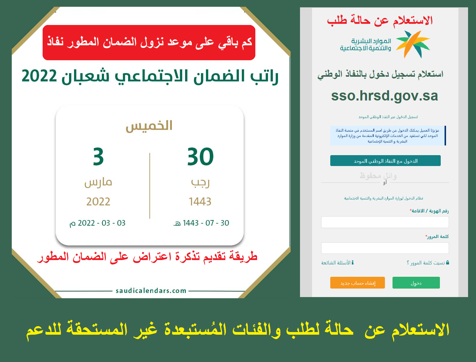 كم باقي على راتب الضمان الاجتماعي