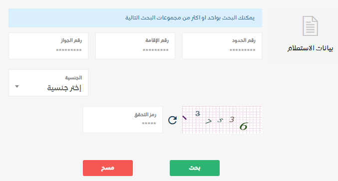 الاستعلام عن الموظفين