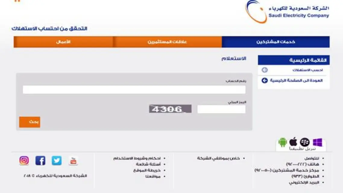 الاستعلام فاتورة الكهرباء في السعودية