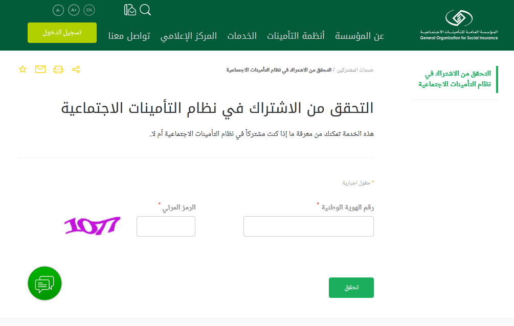 رقم التأمينات الاجتماعية للاستفسار