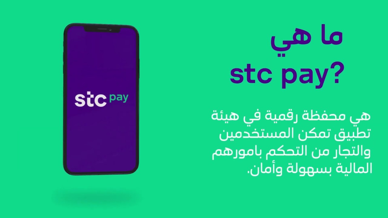 فتح حساب stc pay شخصي