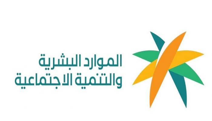 شروط الضمان الاجتماعي الجديد 1443 طبقًا لأخر تحديثات الموارد البشرية